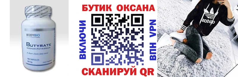 Купить закладки  Белогорск  Бутират BDO 