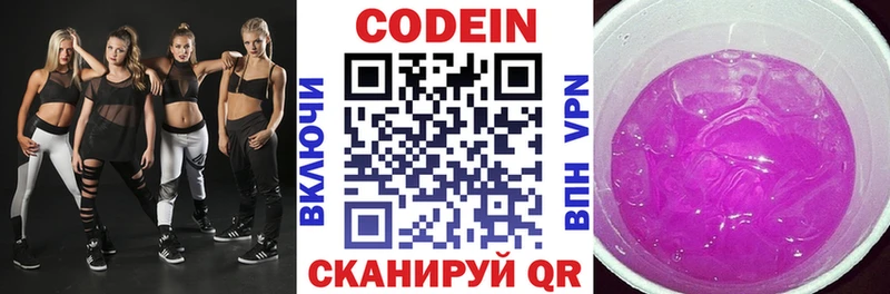 Купить закладки  Белогорск  Codein напиток Lean (лин) 