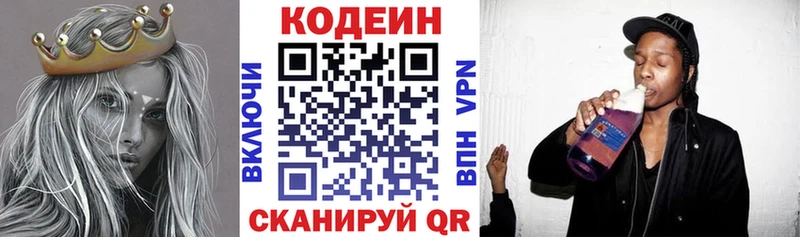 Кодеин Purple Drank Белогорск