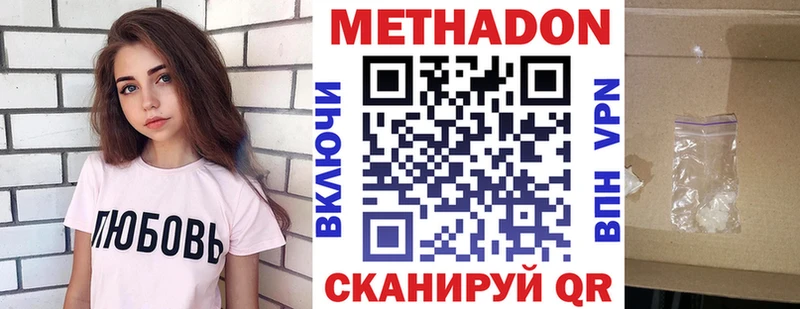 Купить закладки  Белогорск  МЕТАДОН VHQ 